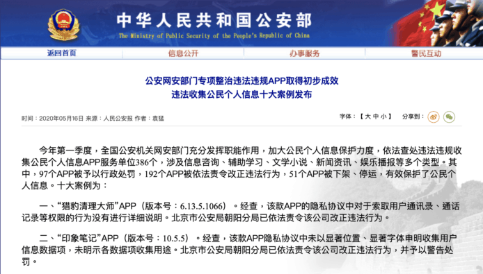 Evernote 被中國指違規　列入10大嚴重收集個資案例