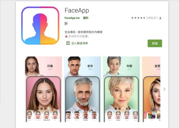 FaceApp 刪 App 還繼續收錢　用家誤墮收費陷阱