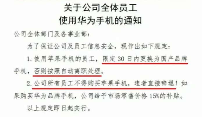 中國企業強制員工買中國牌子手機　用 iPhone 員工會被開除