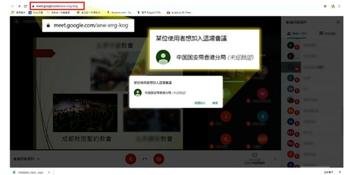 Google Meet 教會講座疑遭監控　拒自稱國安局人士加入後牧師被踢走