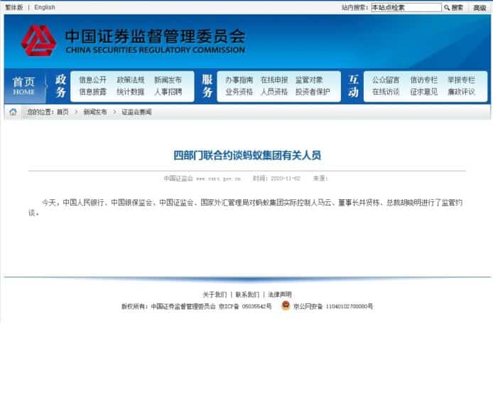 螞蟻上市前馬雲被金管部門約談　傳因為批評中國金融監管系統