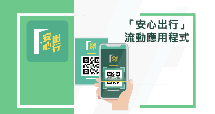 「安心出行」連結八達通   資科辦：研究取得用戶餐廳地址紀錄