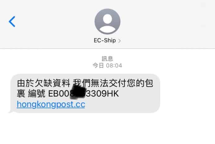 假郵局收件短訊肆虐　提防可疑訊息和連結