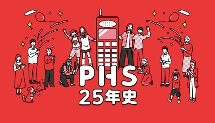 PHS 個人服務正式終結　25 年來見證科技變遷