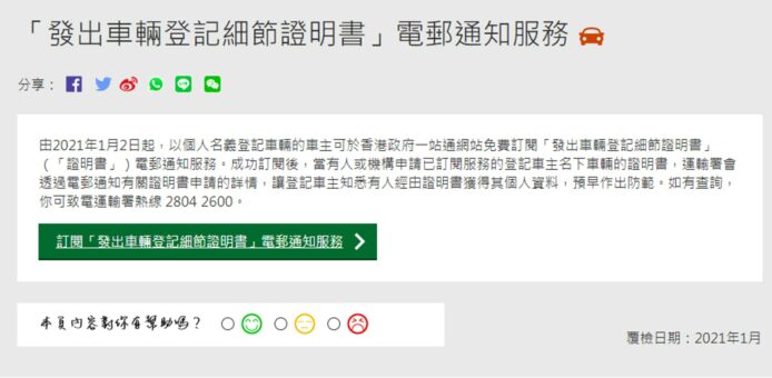 車主被查冊會收通知   運輸署開放通知訂閱服務