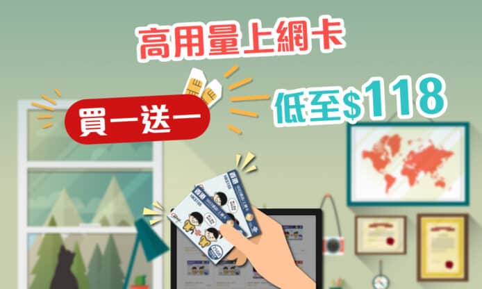 CUniq 推內地.港.澳三地抵玩數據年卡　120GB 高容量夠彈性滿足各種需要