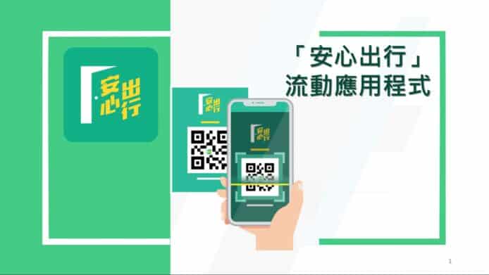 局長不滿「安心出行」下載數字   希望能有更多市民使用