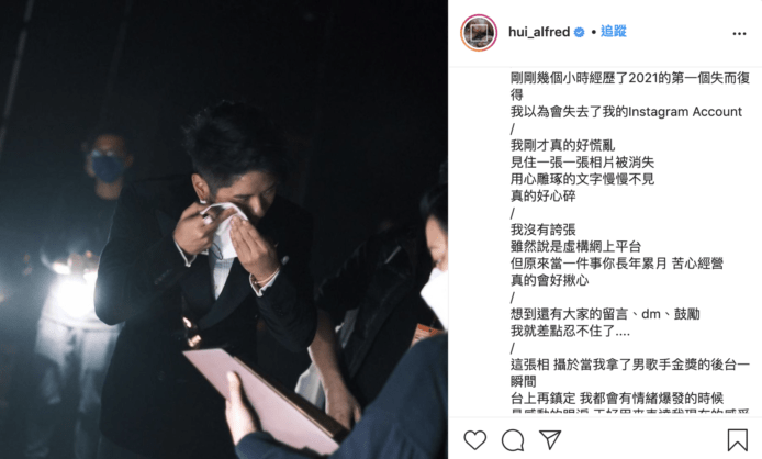 歌手許廷鏗 IG 被黑客入侵　籲網民啟用「雙重認證」