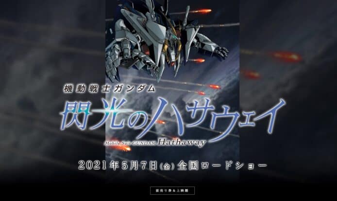 高達《閃光之凱薩衛》第一彈預告【有片睇】劇場版新上映日期