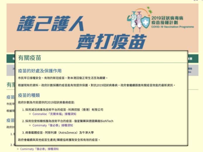 打疫苗預約系統一度死機  香港政府：逾 4 萬人成功預約