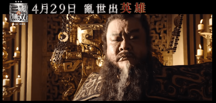 《真 · 三國無雙》真人版電影正式預告【有片睇】4 月上映 + 林雪演董卓神似