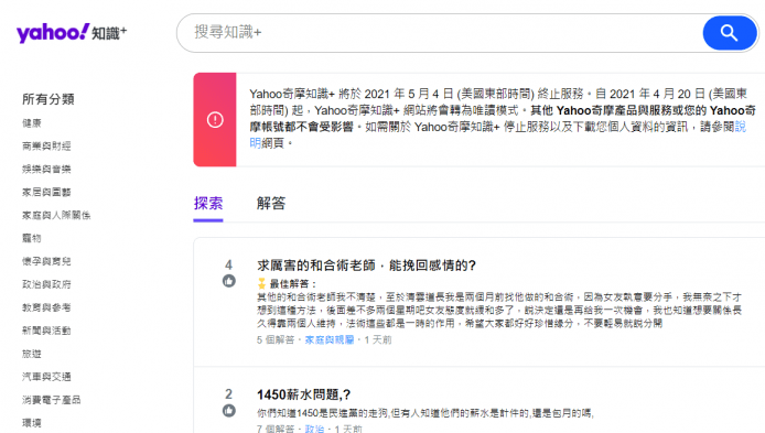 Yahoo 知識+ 終止服務  告別16年問答平台