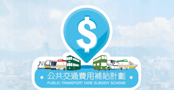 交通補貼計劃耗資逾 50 億    惟約有兩成受惠人士沒領取津貼