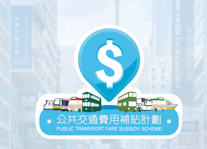 交通補貼擴展至八達通以外  當局已接觸個別電子支付系統