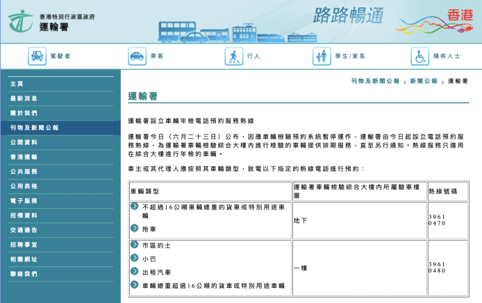 運輸署網上預約系統暫停　車檢可用電話熱線預約