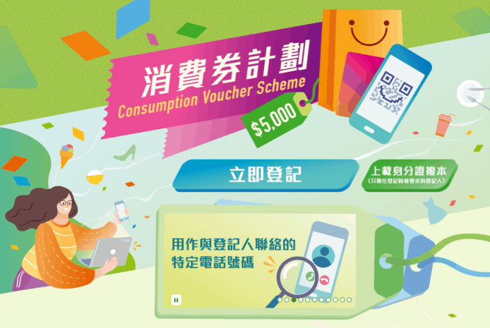 消費券登記限時延長至45分鐘     智方便改由手機App上登記
