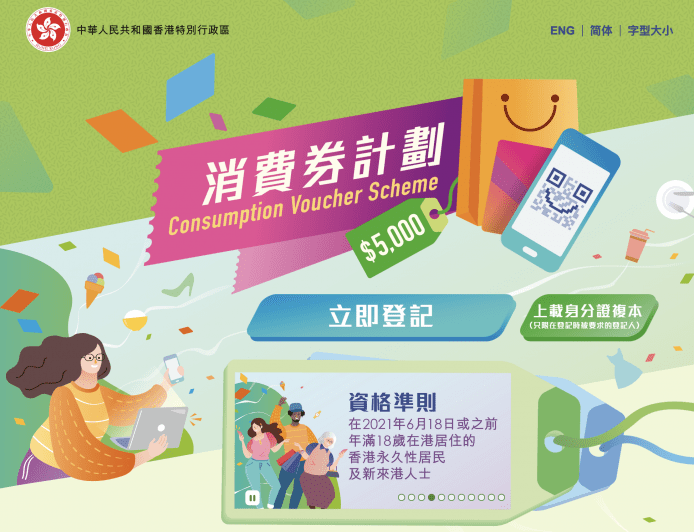 次期消費券6間支付工具發放  加入PayMe, BoC Pay