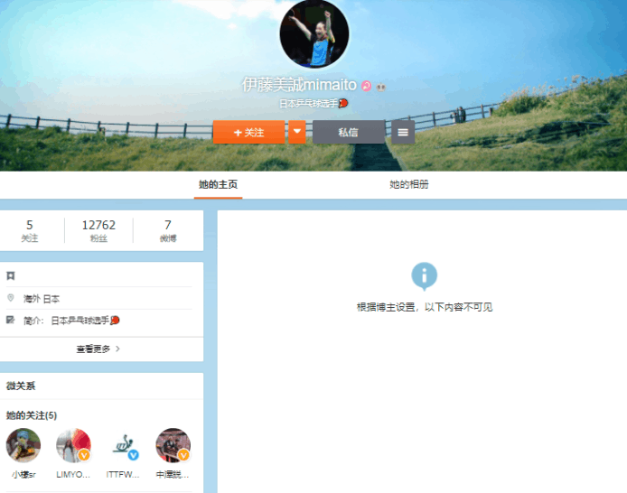 遭中國網民連日猛烈攻擊    伊藤美誠關閉微博賬戶