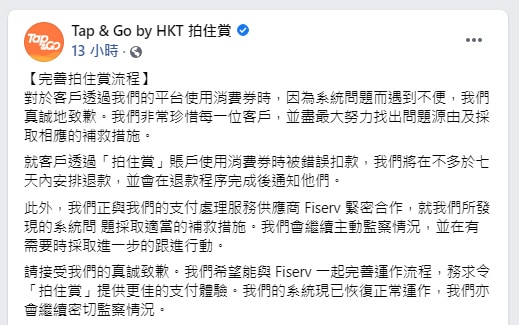 消費券付款錯誤及被拒　Tap & Go 道歉：七天內退款