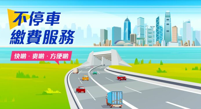 不停車繳費系統繳費貼周五刊憲    分為「車輛貼」和「車種貼」兩款