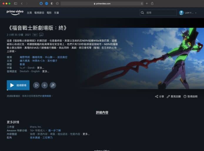 《EVA新劇場版：終》Prime Video 香港上架　免費上網睇攻略