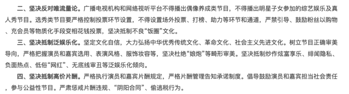 網絡平台禁播偶像育成類節目    中國廣電總局反「飯圈」新招