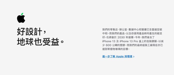 iPhone 13 將取消包裝塑膠封貼   減少 600 公噸塑膠使用量
