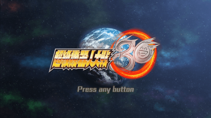 【評測】《超級機器人大戰30》     一鍵 Auto 掛機 + 自由選擇戰區任務