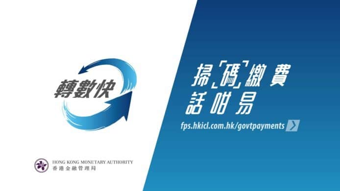 轉數快暫停服務 5 小時   金管局：系統維護時發生未能遇見情況