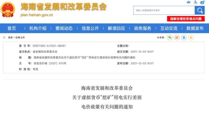 海南實施差別電費   驅逐虛擬貨幣挖礦行業