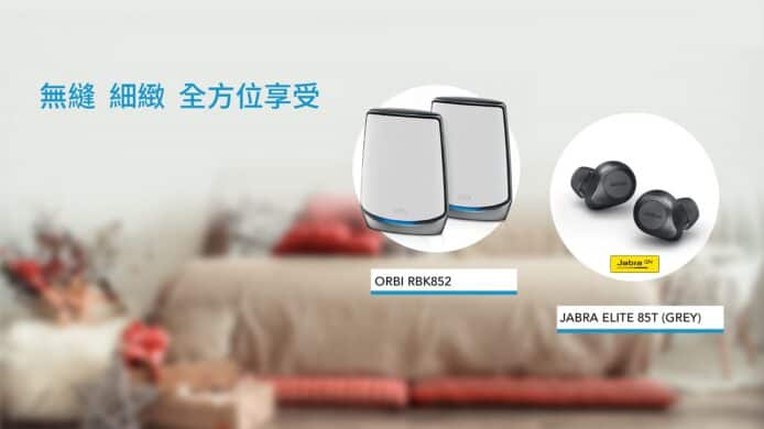 NETGEAR × Jabra 真無線耳機優惠   旗艦 Mesh WiFi 套裝 Orbi RBK852 + Jabra Elite 85t
