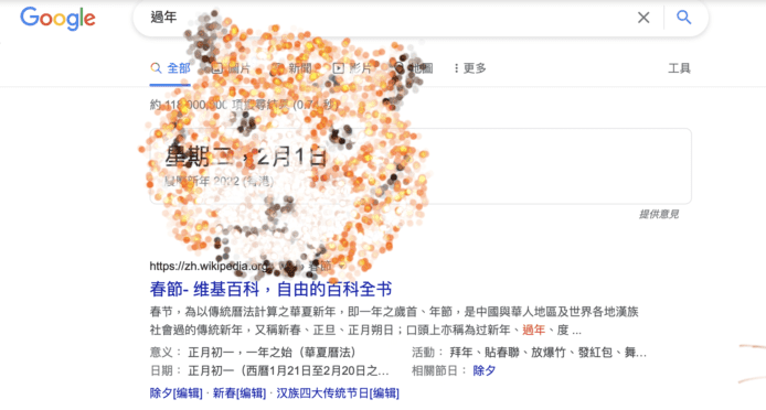 Google 彩蛋迎新歲 搜尋關鍵字立即觸發
