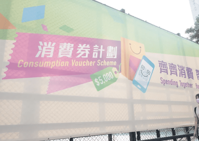 【財政預算案2022】政府再發放$10,000電子消費券　4月發放首輪$5,000