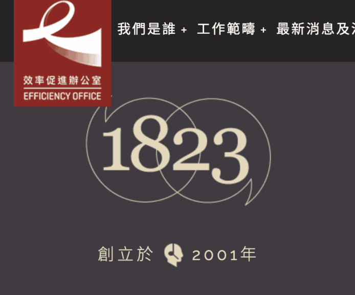 「1823」調整作有限度服務　暫停處理電郵、App、短訊等查詢及投訴