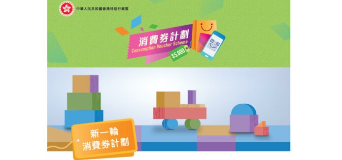 遺失八達通領新消費券方法【附連結】政府網上平台重新登記