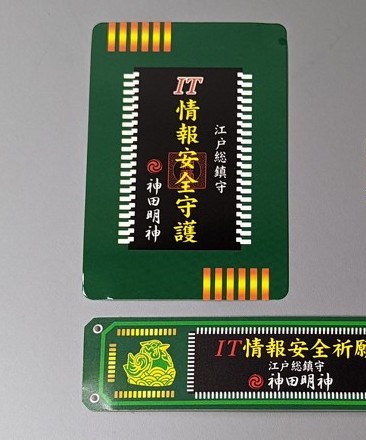 日本神社 IT 祈願卡片平安符  祈求電腦不會無故當機