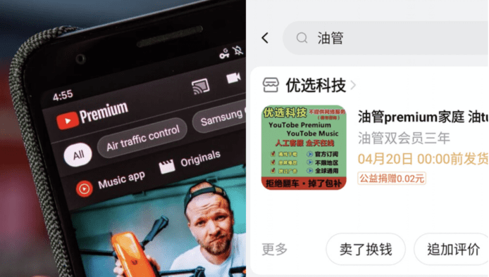 網民淘寶買YouTube Premium中伏  疑遇詐騙無從追溯