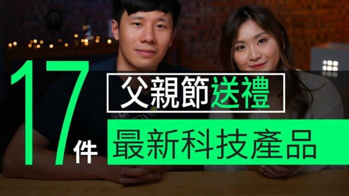 【unwire TV】【精選】5 月精選 17 件 Gadget 介紹及開箱報告 – 父親節送禮尾班車
