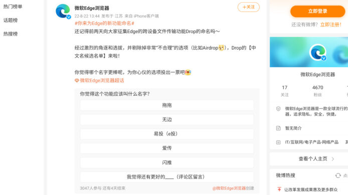瀏覽器 Edge 全新 Drop 功能   Microsoft 微博公開徵集中文名字