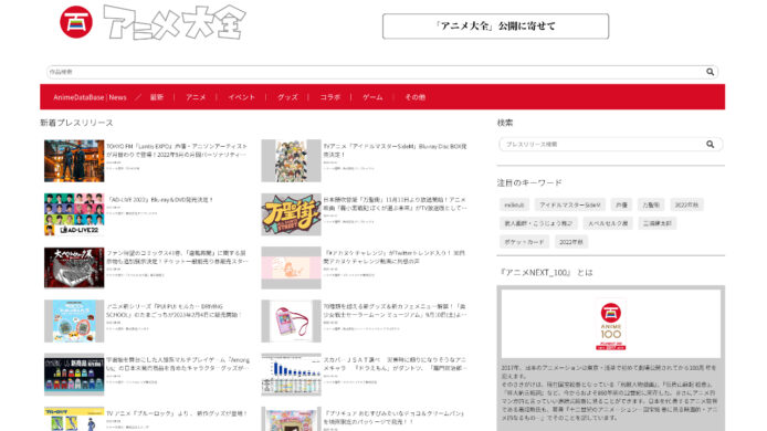 收錄過百年動畫資料   日本「動漫大全」甫開站即人太多死機