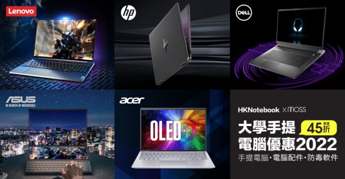 大專手提電腦優惠計劃 2022    各品牌電腦精選優惠