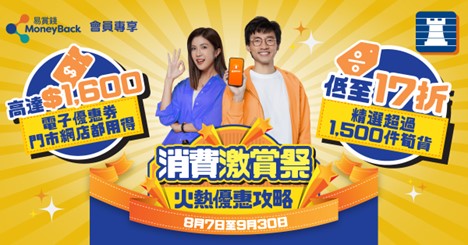 消費券電子產品選購攻略  參加豐澤消費激賞祭馬上增值$1,600