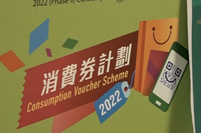 消費券逾26萬人轉換平台    10萬宗覆檢申請成功