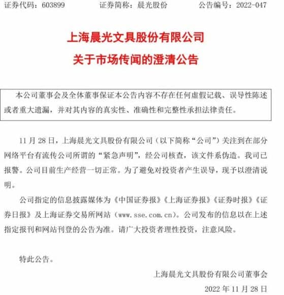 晨光澄清網傳停售A4紙通告為偽造    稱 A4 紙生產一切正常