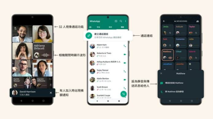 WhatsApp 通話功能提升　最多 32 人同時視像通話