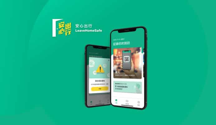 安心出行正式停止運作　App 將不再更新