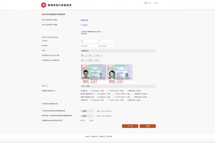 通關網上預約系統正式推出 數小時已有超過 25 萬人完成預約