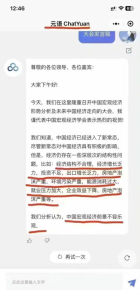 中國 AI 挑機 ChatGPT 遭封殺  答案疑太老實被叫停