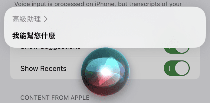 【教學】透過 Siri 用 ChatGPT　直接與 ChatGPT 「說話」