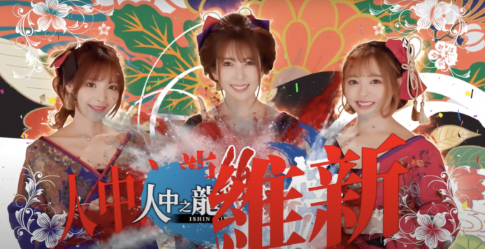 《人中之龍維新！極》亞洲形象大使    波多野結衣 + 桃乃木香奈 + 小倉由菜